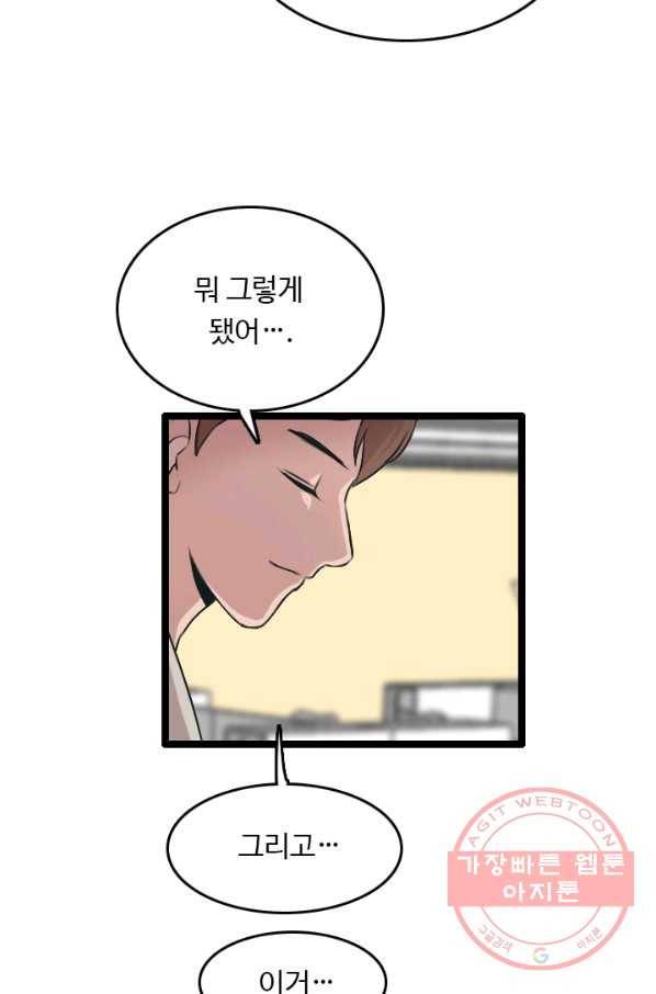 다른 세계에서 주워왔습니다 77화 65