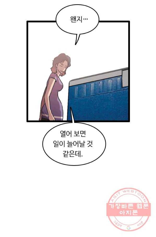 다른 세계에서 주워왔습니다 77화 67