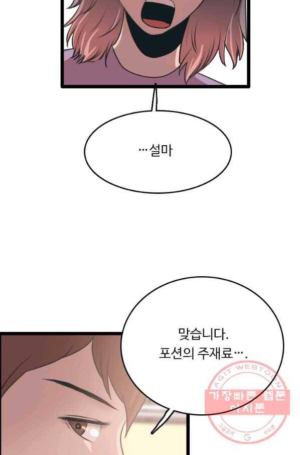 다른 세계에서 주워왔습니다 77화 70