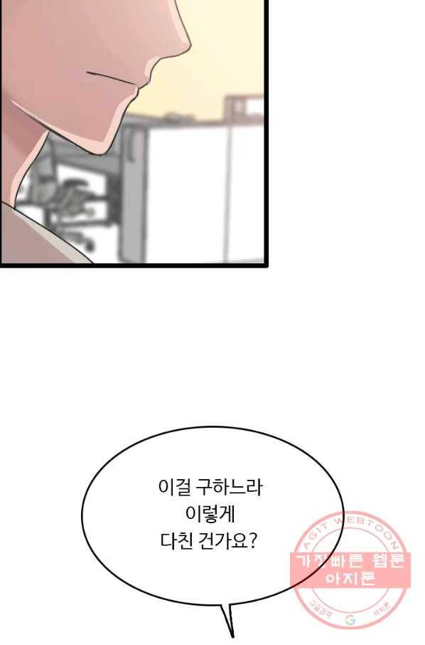다른 세계에서 주워왔습니다 77화 71