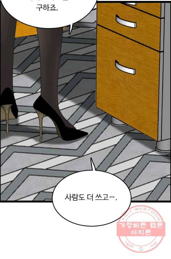 다른 세계에서 주워왔습니다 77화 75