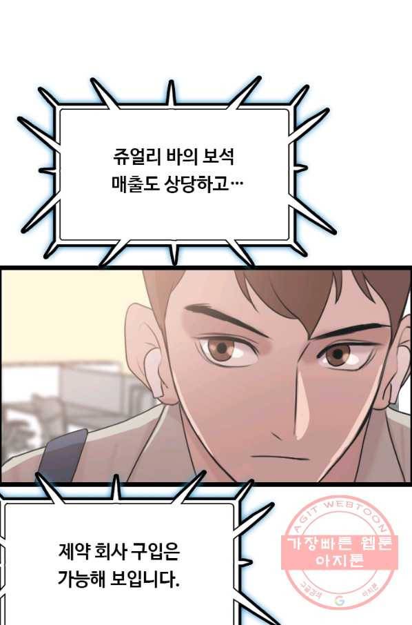 다른 세계에서 주워왔습니다 77화 76