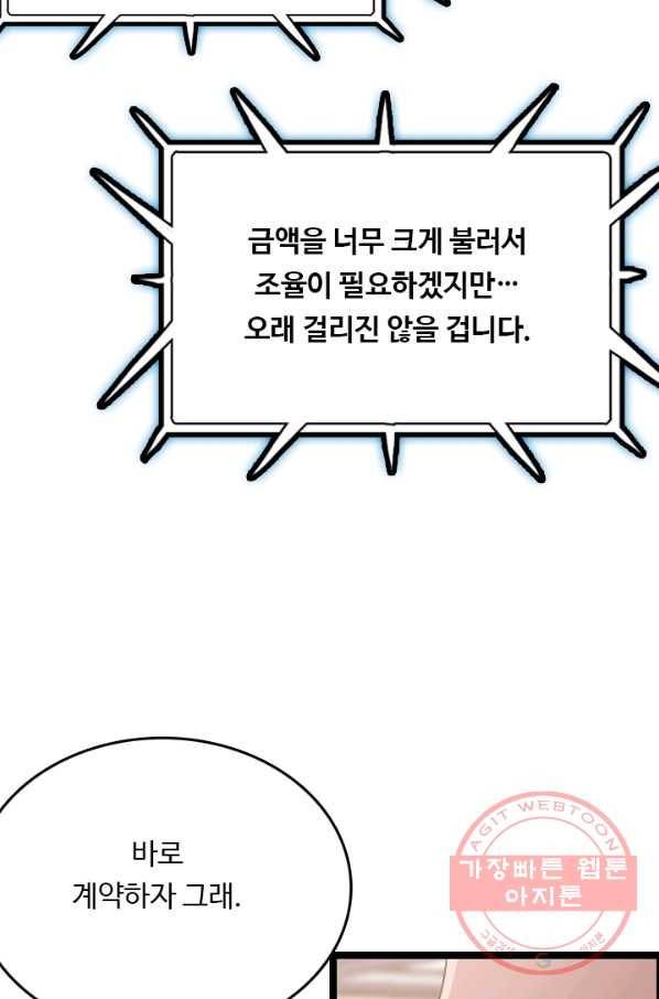 다른 세계에서 주워왔습니다 77화 77
