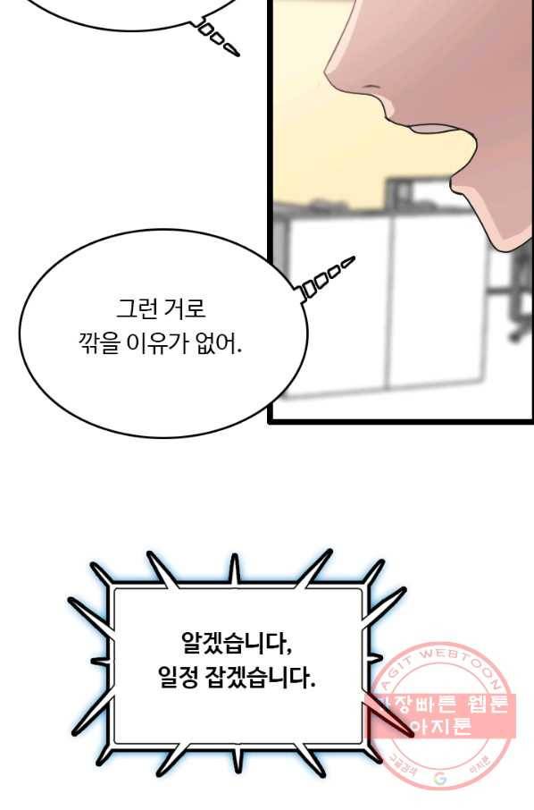 다른 세계에서 주워왔습니다 77화 78