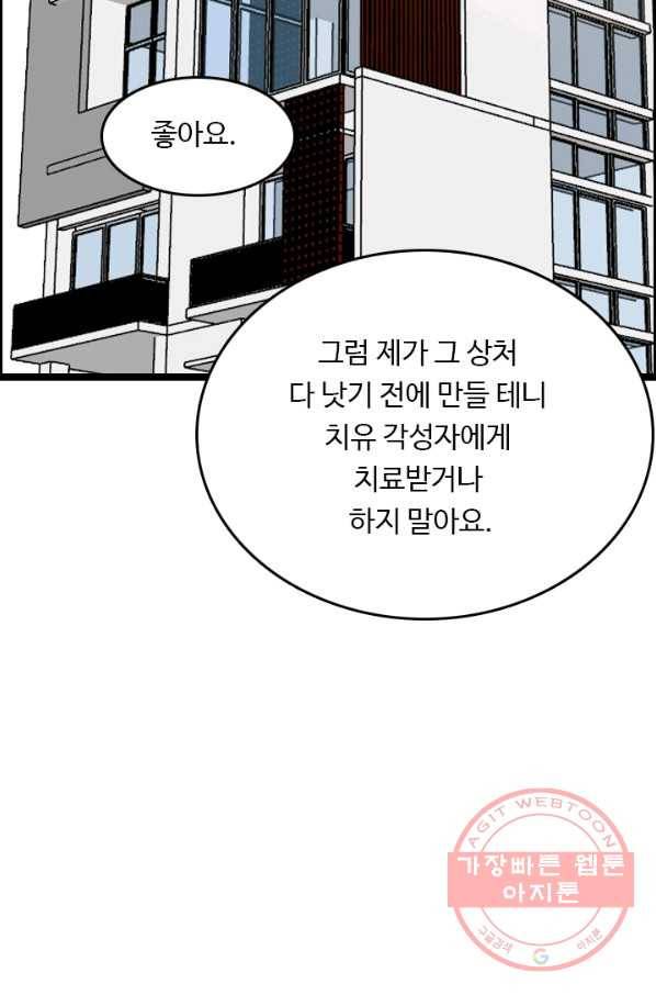 다른 세계에서 주워왔습니다 77화 80