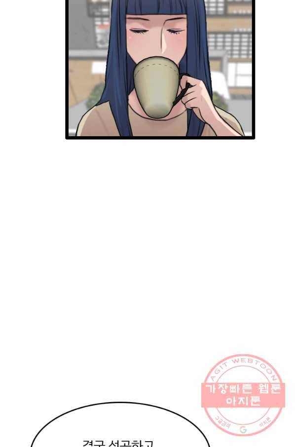 다른 세계에서 주워왔습니다 77화 84