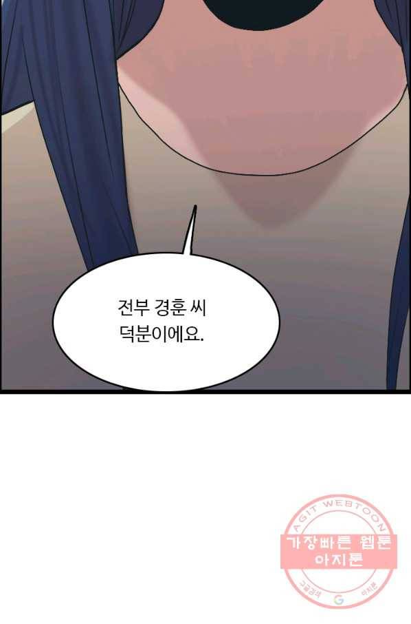 다른 세계에서 주워왔습니다 77화 86
