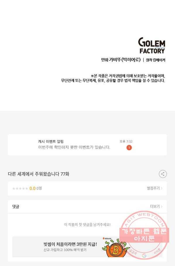 다른 세계에서 주워왔습니다 77화 88