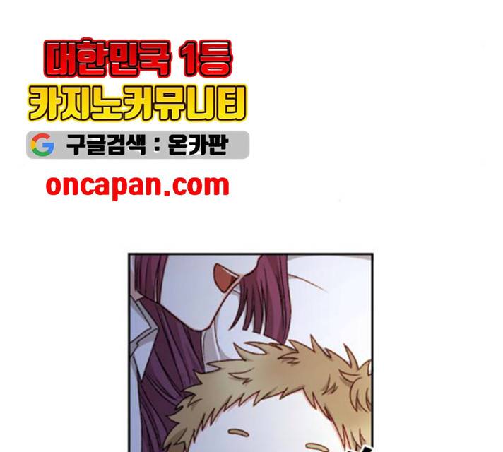 흑막 여주가 날 새엄마로 만들려고 해 17화 4