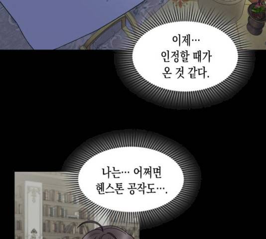 흑막 여주가 날 새엄마로 만들려고 해 17화 8