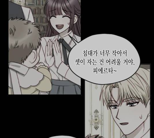 흑막 여주가 날 새엄마로 만들려고 해 17화 9