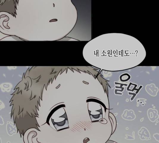 흑막 여주가 날 새엄마로 만들려고 해 17화 11