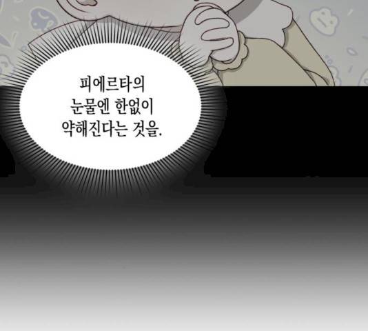 흑막 여주가 날 새엄마로 만들려고 해 17화 12