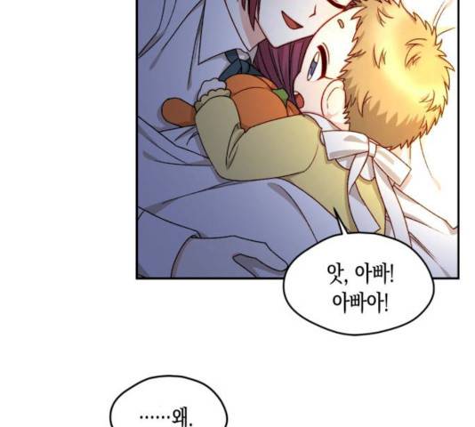 흑막 여주가 날 새엄마로 만들려고 해 17화 14