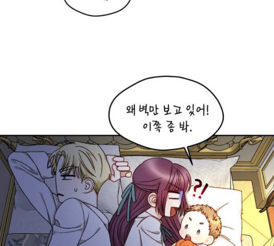 흑막 여주가 날 새엄마로 만들려고 해 17화 15