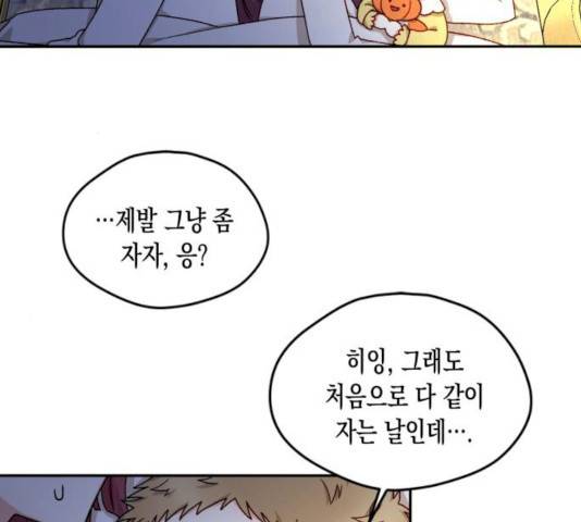 흑막 여주가 날 새엄마로 만들려고 해 17화 16
