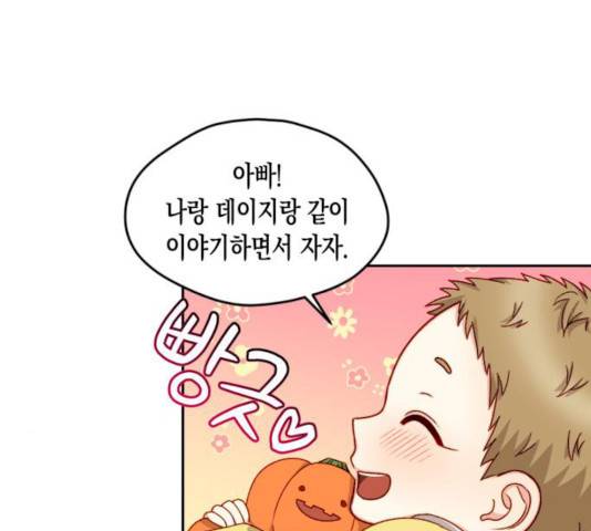 흑막 여주가 날 새엄마로 만들려고 해 17화 29