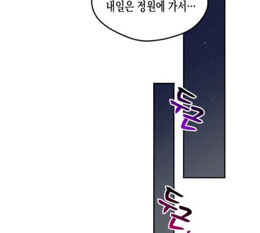 흑막 여주가 날 새엄마로 만들려고 해 17화 33