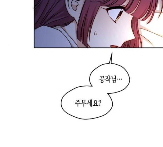 흑막 여주가 날 새엄마로 만들려고 해 17화 41