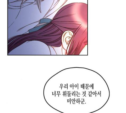 흑막 여주가 날 새엄마로 만들려고 해 17화 43