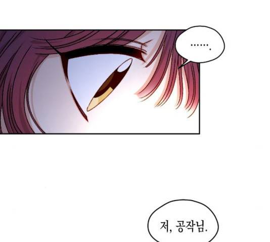 흑막 여주가 날 새엄마로 만들려고 해 17화 48