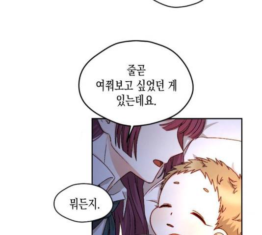 흑막 여주가 날 새엄마로 만들려고 해 17화 49