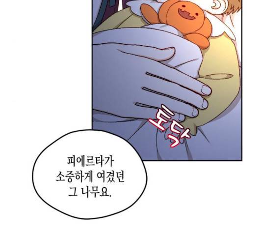 흑막 여주가 날 새엄마로 만들려고 해 17화 50