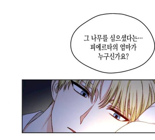 흑막 여주가 날 새엄마로 만들려고 해 17화 51