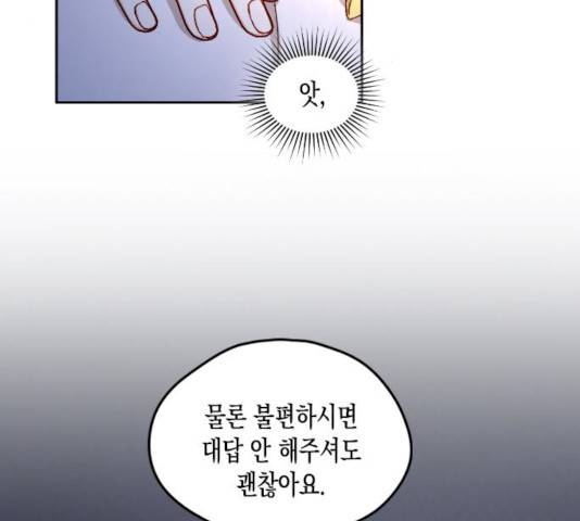 흑막 여주가 날 새엄마로 만들려고 해 17화 53