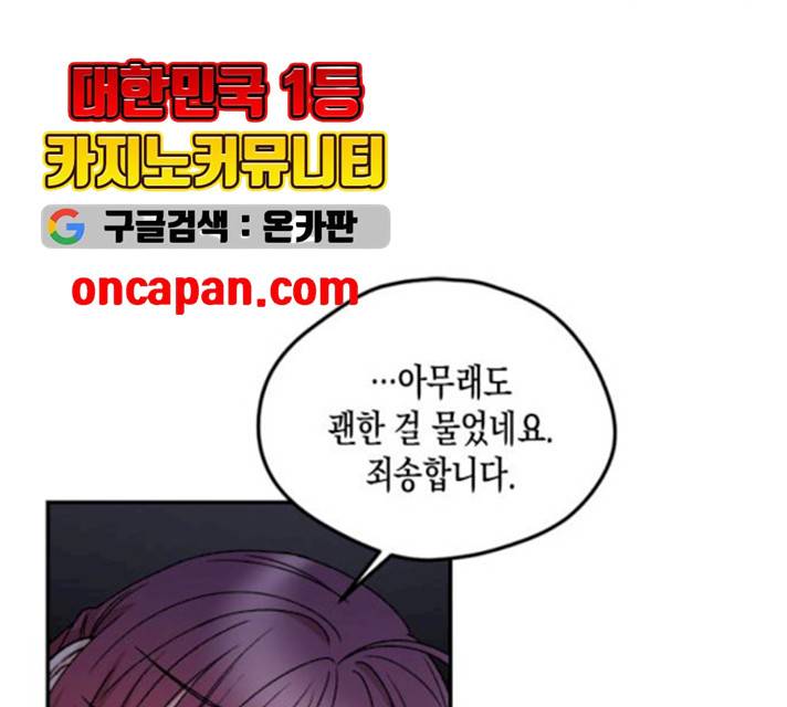 흑막 여주가 날 새엄마로 만들려고 해 17화 55