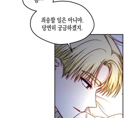 흑막 여주가 날 새엄마로 만들려고 해 17화 57