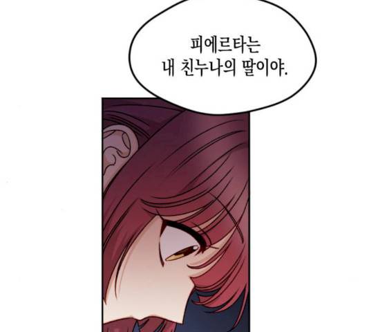 흑막 여주가 날 새엄마로 만들려고 해 17화 59