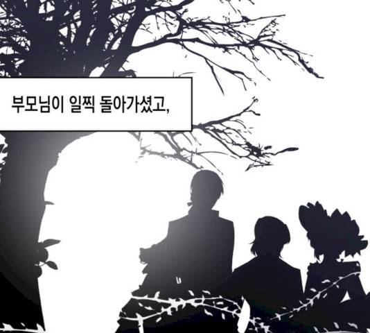 흑막 여주가 날 새엄마로 만들려고 해 17화 61