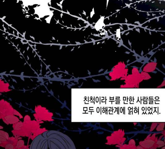 흑막 여주가 날 새엄마로 만들려고 해 17화 62