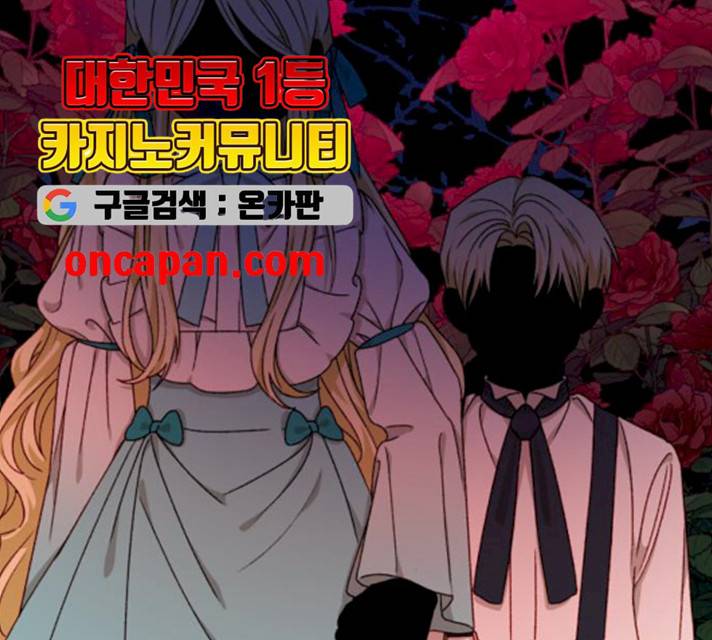 흑막 여주가 날 새엄마로 만들려고 해 17화 63