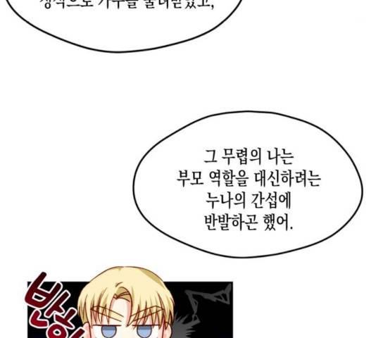 흑막 여주가 날 새엄마로 만들려고 해 17화 65