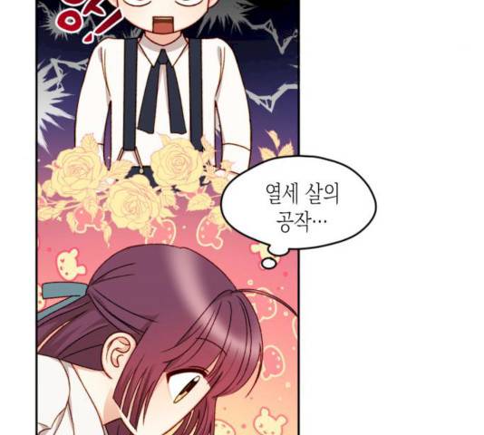 흑막 여주가 날 새엄마로 만들려고 해 17화 66