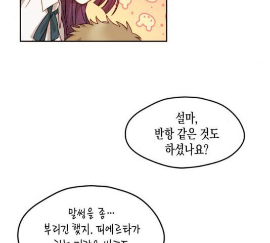 흑막 여주가 날 새엄마로 만들려고 해 17화 67