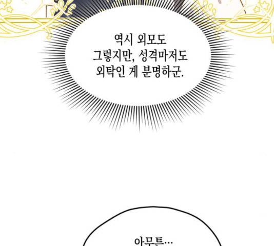 흑막 여주가 날 새엄마로 만들려고 해 17화 71