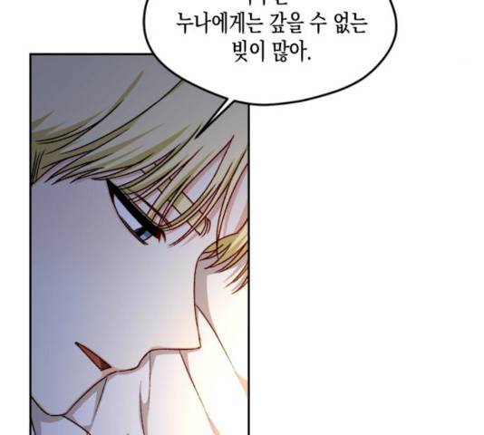 흑막 여주가 날 새엄마로 만들려고 해 17화 72