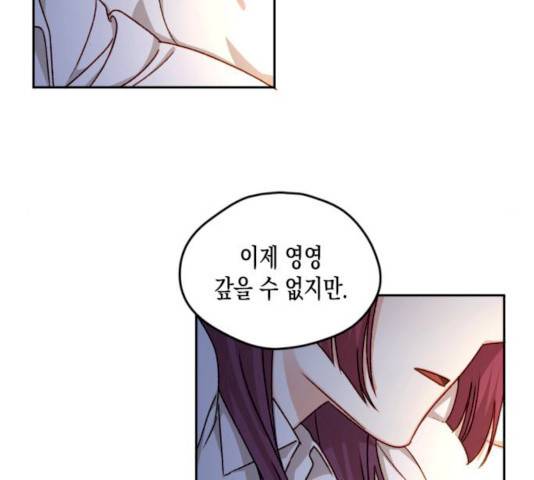 흑막 여주가 날 새엄마로 만들려고 해 17화 73