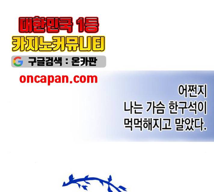 흑막 여주가 날 새엄마로 만들려고 해 17화 75