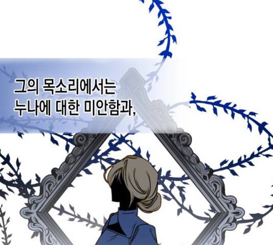 흑막 여주가 날 새엄마로 만들려고 해 17화 76
