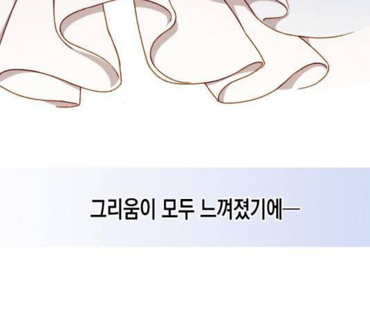 흑막 여주가 날 새엄마로 만들려고 해 17화 78