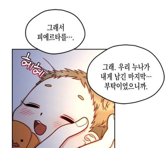 흑막 여주가 날 새엄마로 만들려고 해 17화 79