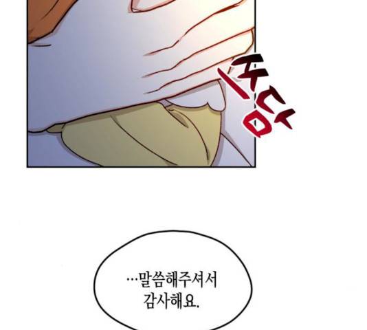 흑막 여주가 날 새엄마로 만들려고 해 17화 80