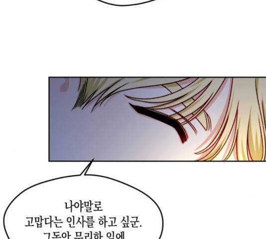 흑막 여주가 날 새엄마로 만들려고 해 17화 81