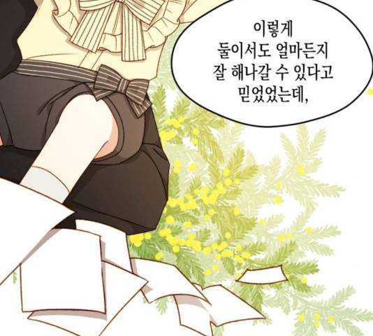 흑막 여주가 날 새엄마로 만들려고 해 17화 85