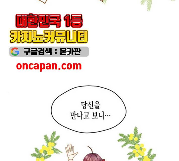 흑막 여주가 날 새엄마로 만들려고 해 17화 86