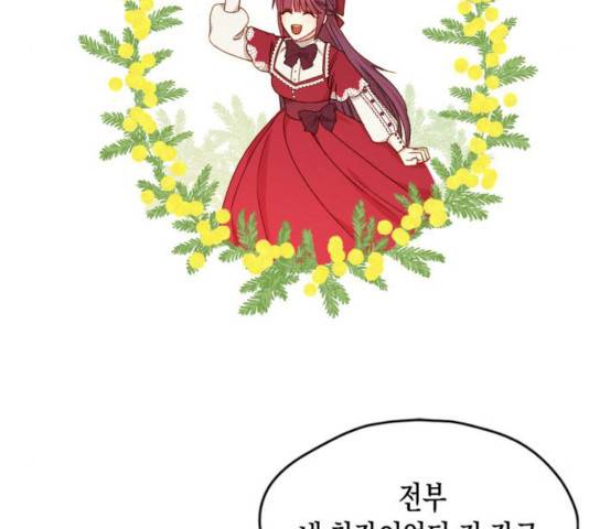 흑막 여주가 날 새엄마로 만들려고 해 17화 87